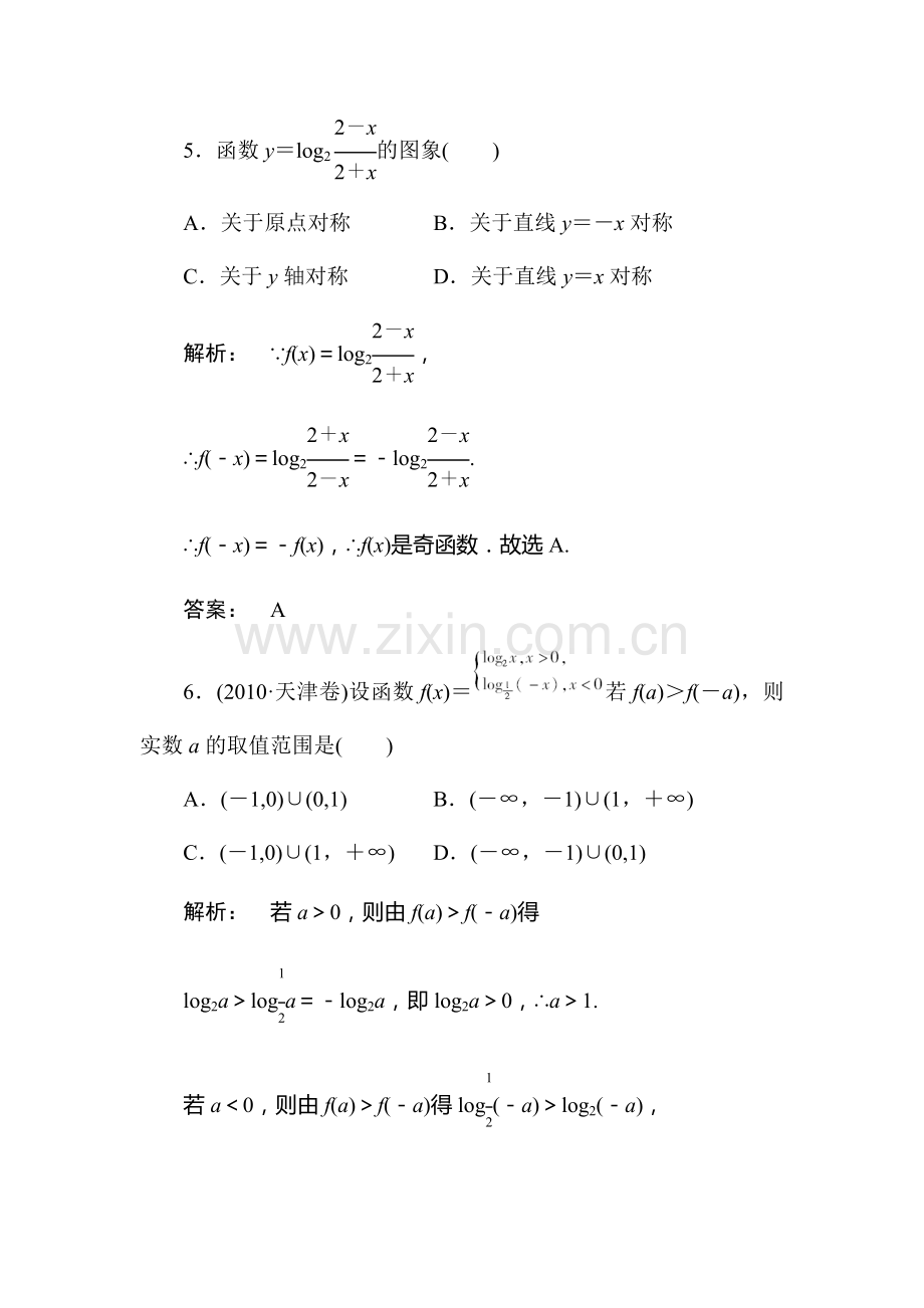 高三文科数学考点测试题14.doc_第3页