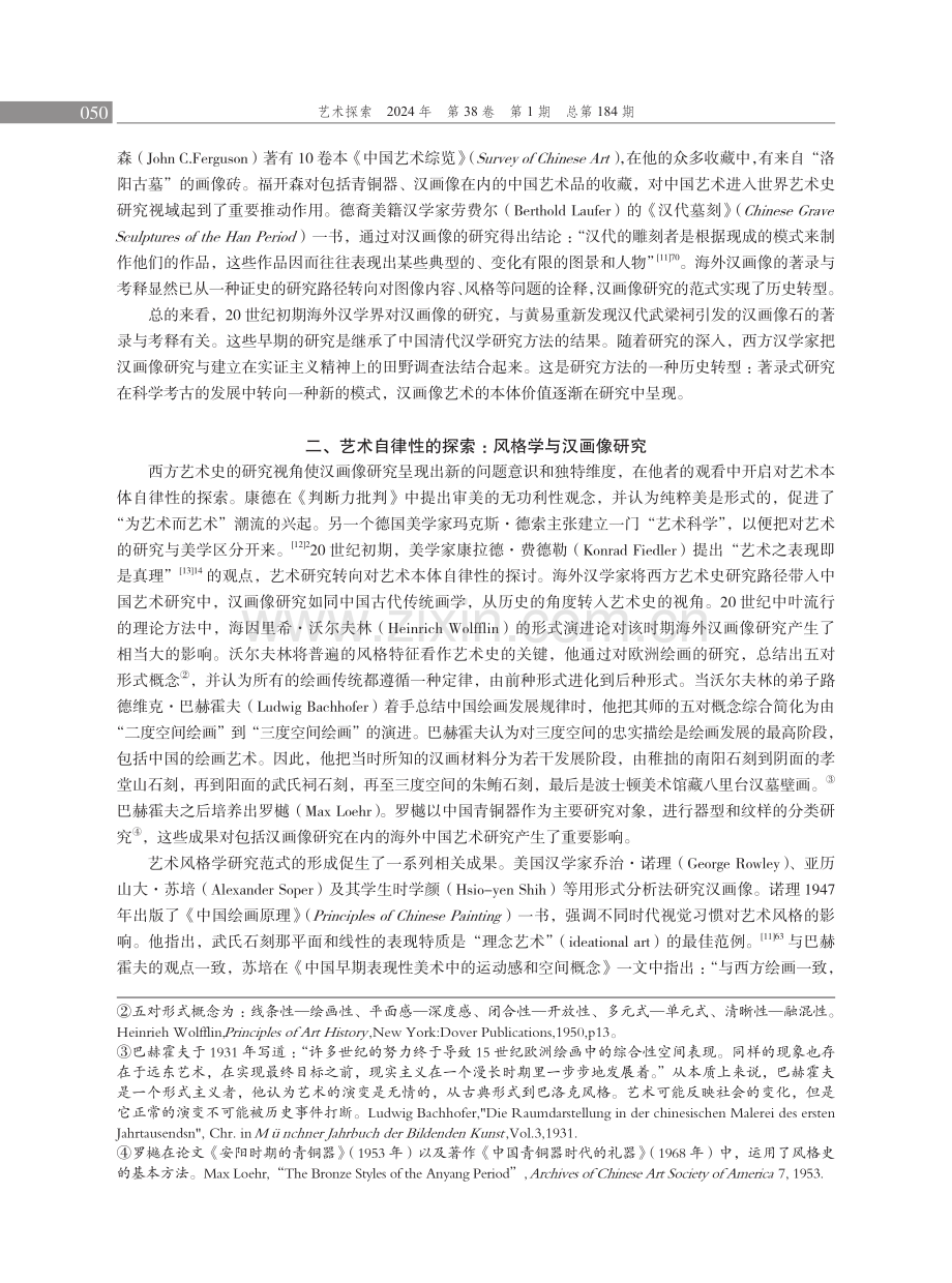 海外汉学界汉画像研究范式探讨.pdf_第3页