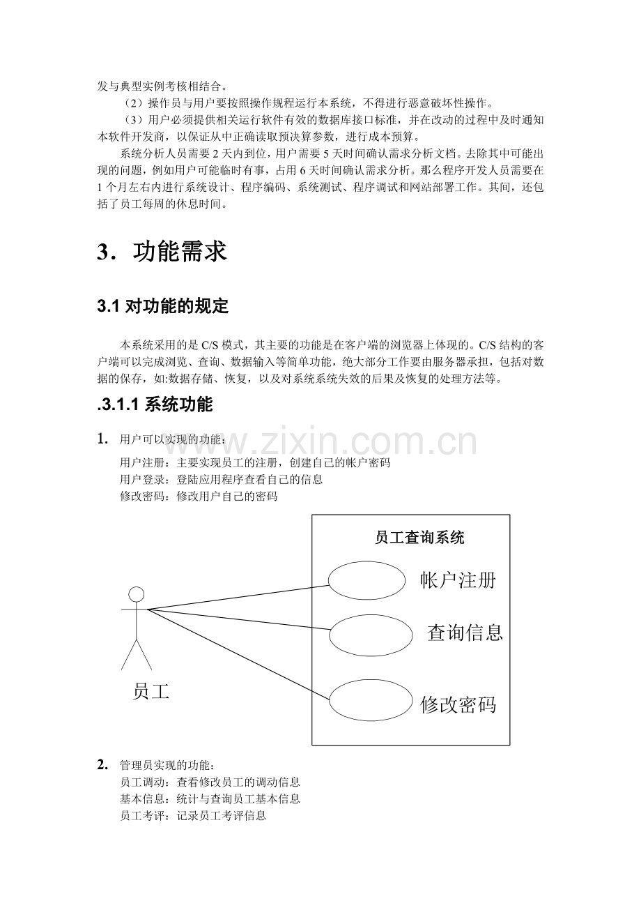 人事档案管理系统需求说明书.doc_第3页