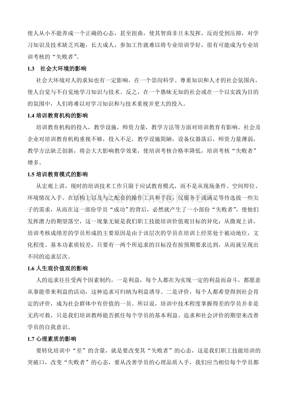 提高焊工培训考核合格率的方法及措施..doc_第2页