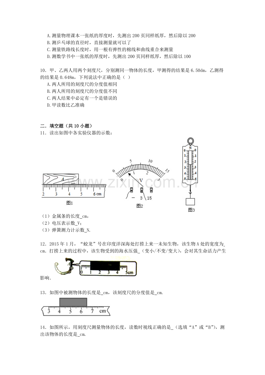 2016届中考物理第一轮专项复习检测23.doc_第2页