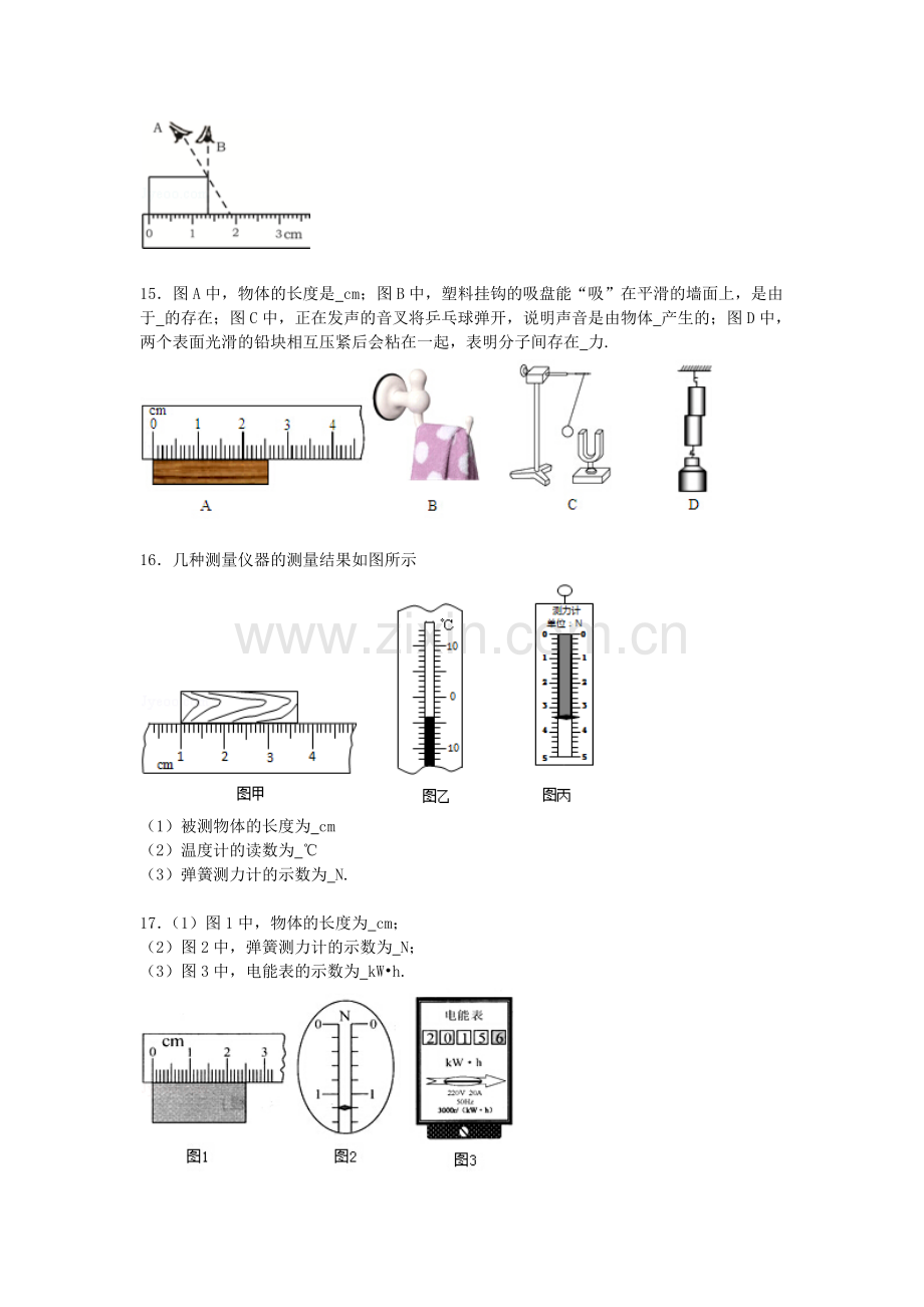 2016届中考物理第一轮专项复习检测23.doc_第3页