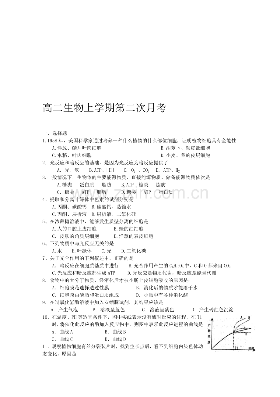 高二生物上学期第二次月考.doc_第1页