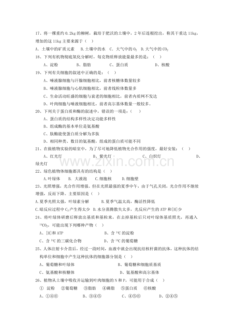 高二生物上学期第二次月考.doc_第3页