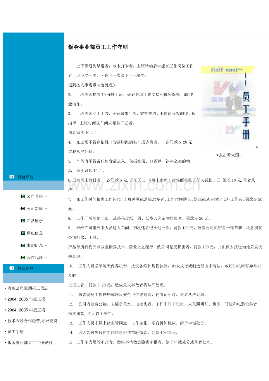 钣金员工工作守则.doc_第1页