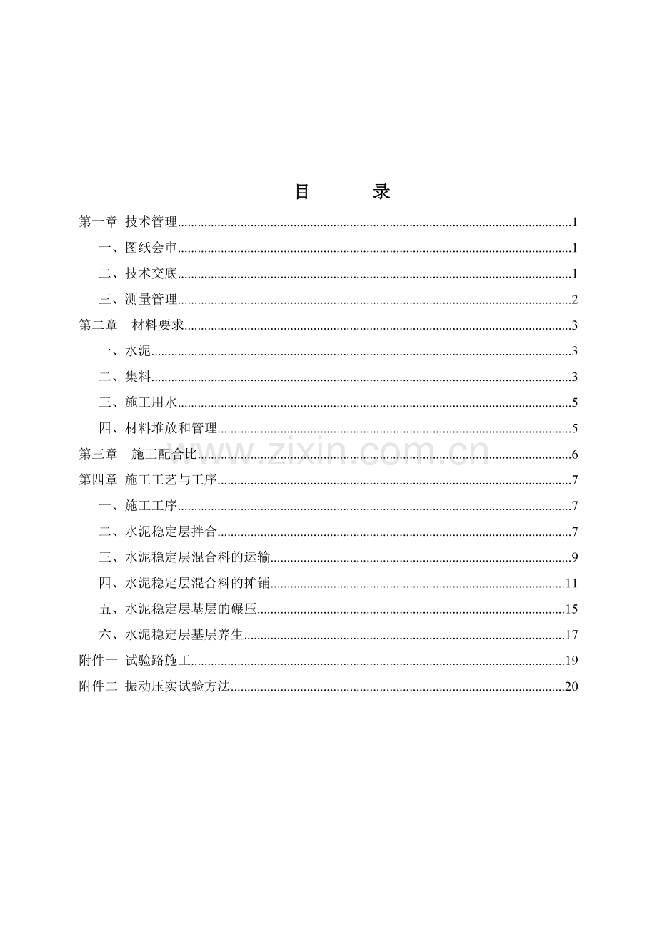 水泥稳定基层施工操作标准指南(讨论稿).doc_第3页