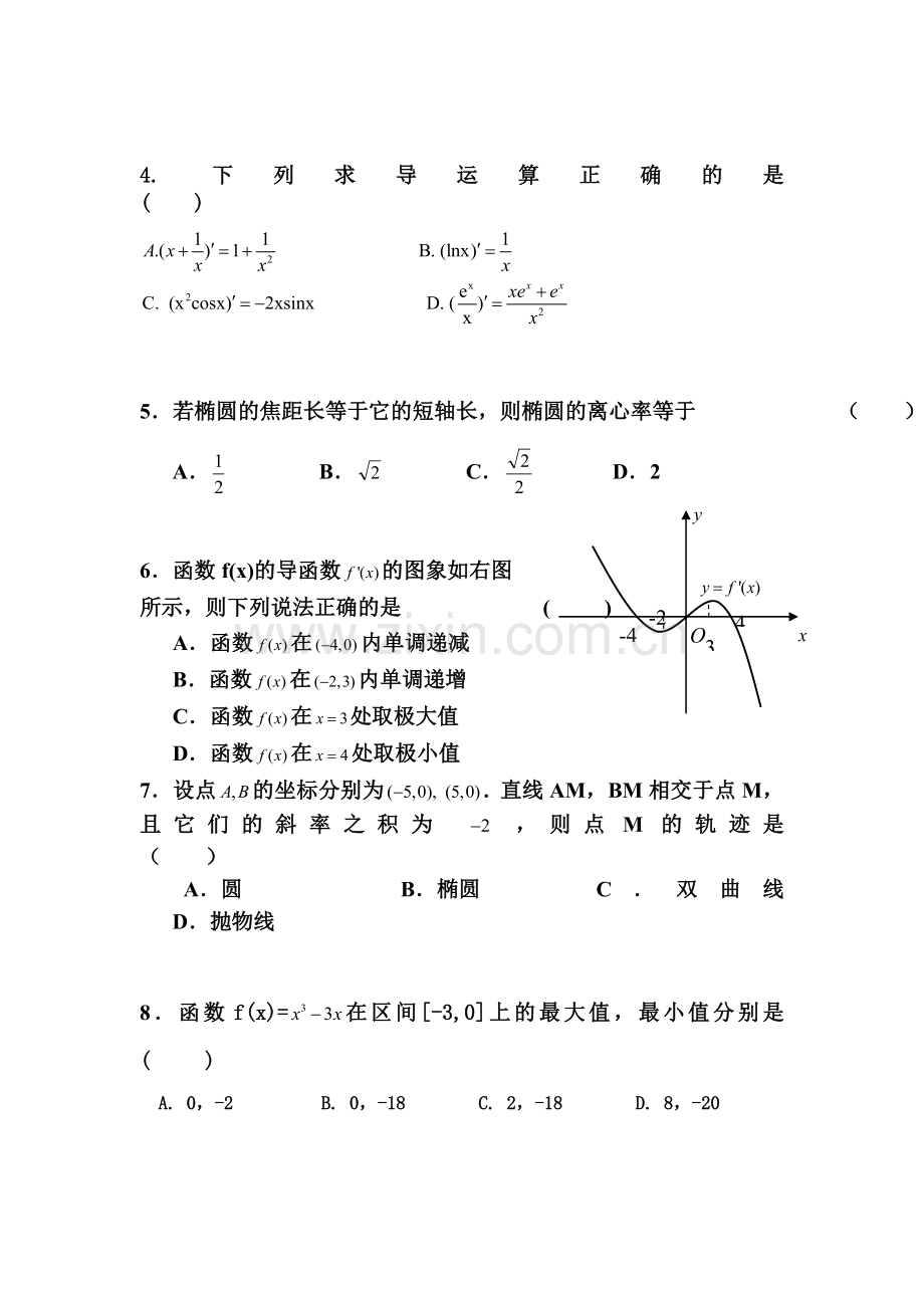 高二数学上册期中模块检测试题3.doc_第2页