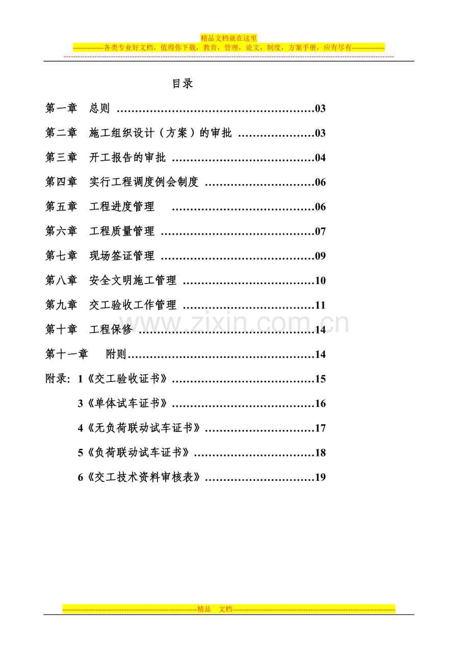 山西分公司更新改造项目实施管理办法060917.doc_第2页