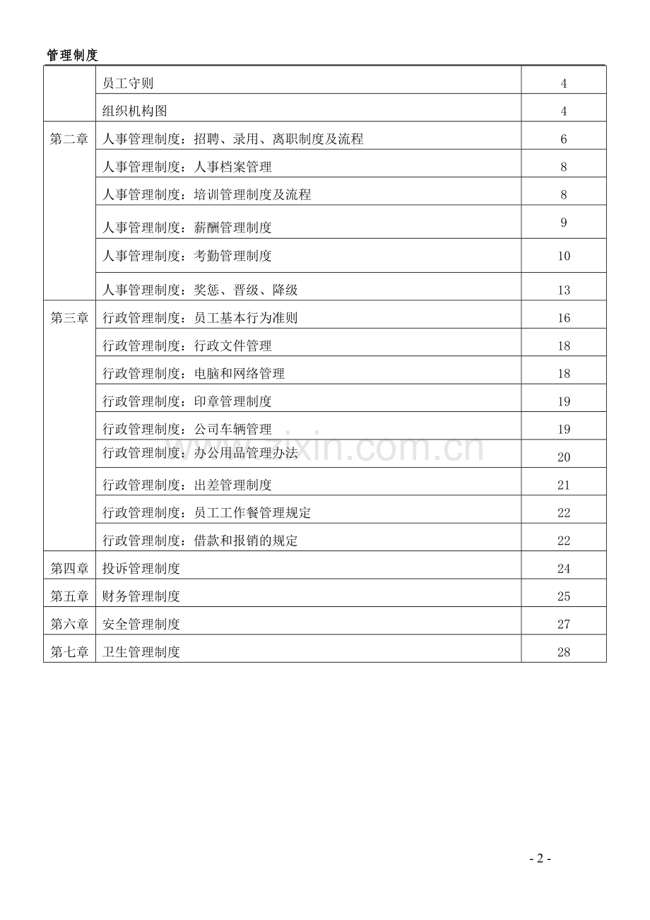 汽车4S店管理制度.doc_第2页