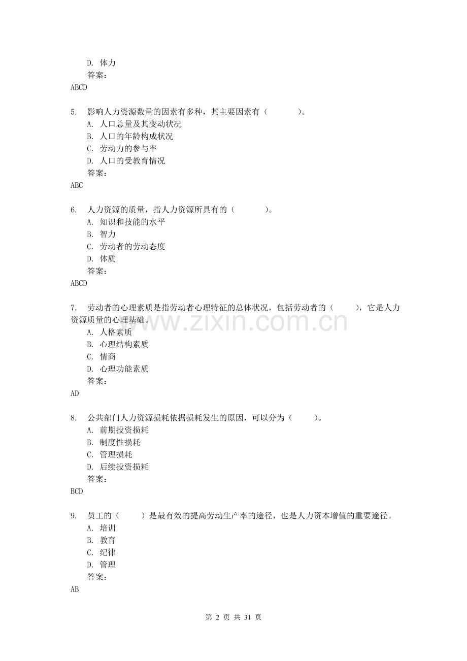 公共部门人力资源管理网考题库.doc_第2页