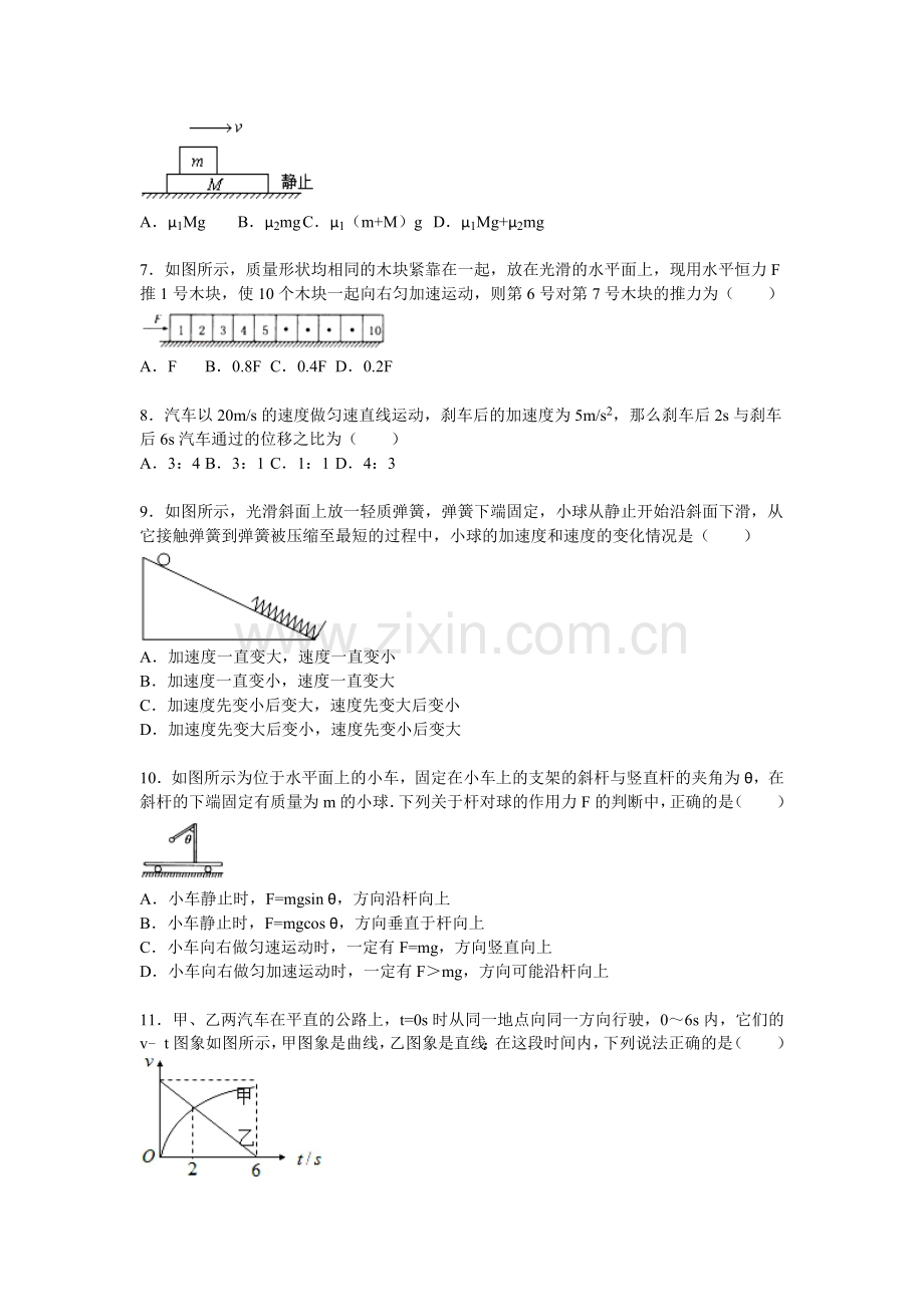 四川省凉山州2015-2016学年高一物理上册期末试题.doc_第2页