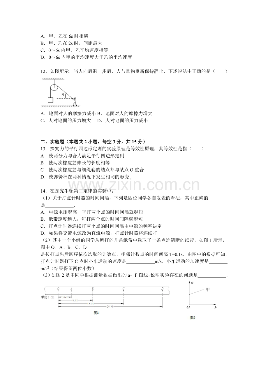 四川省凉山州2015-2016学年高一物理上册期末试题.doc_第3页