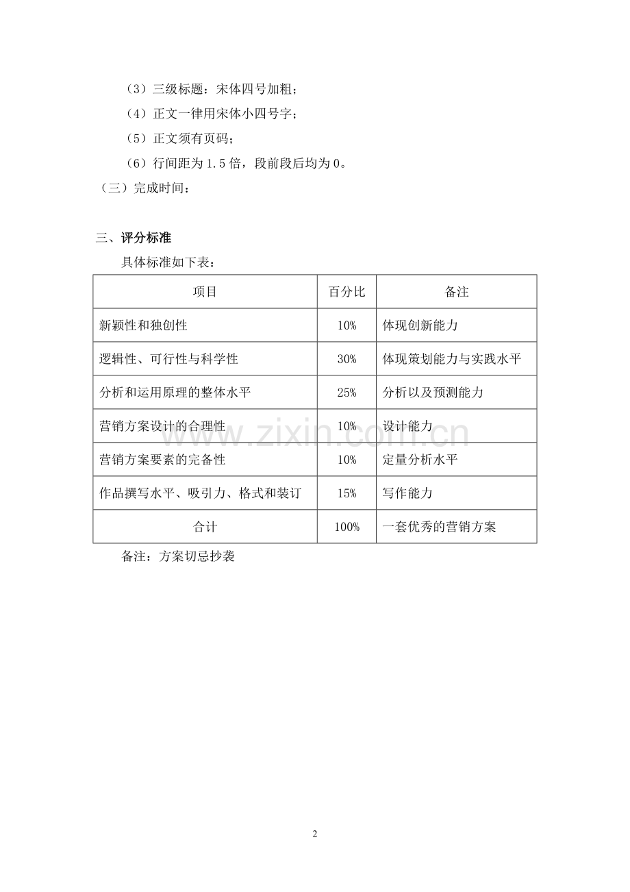 《商业银行服务营销》考核标准2010..doc_第2页