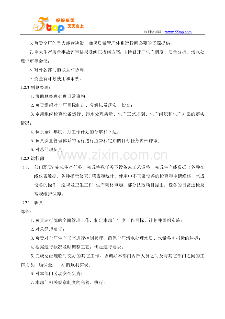 污水处理厂部门设置及职责.doc_第3页