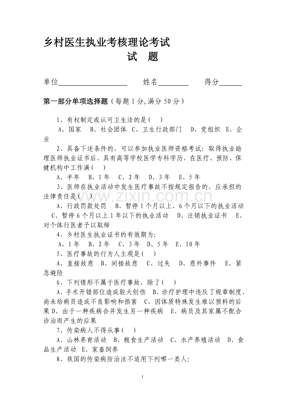 乡村医生执业考核理论考试题及答案..doc_第1页