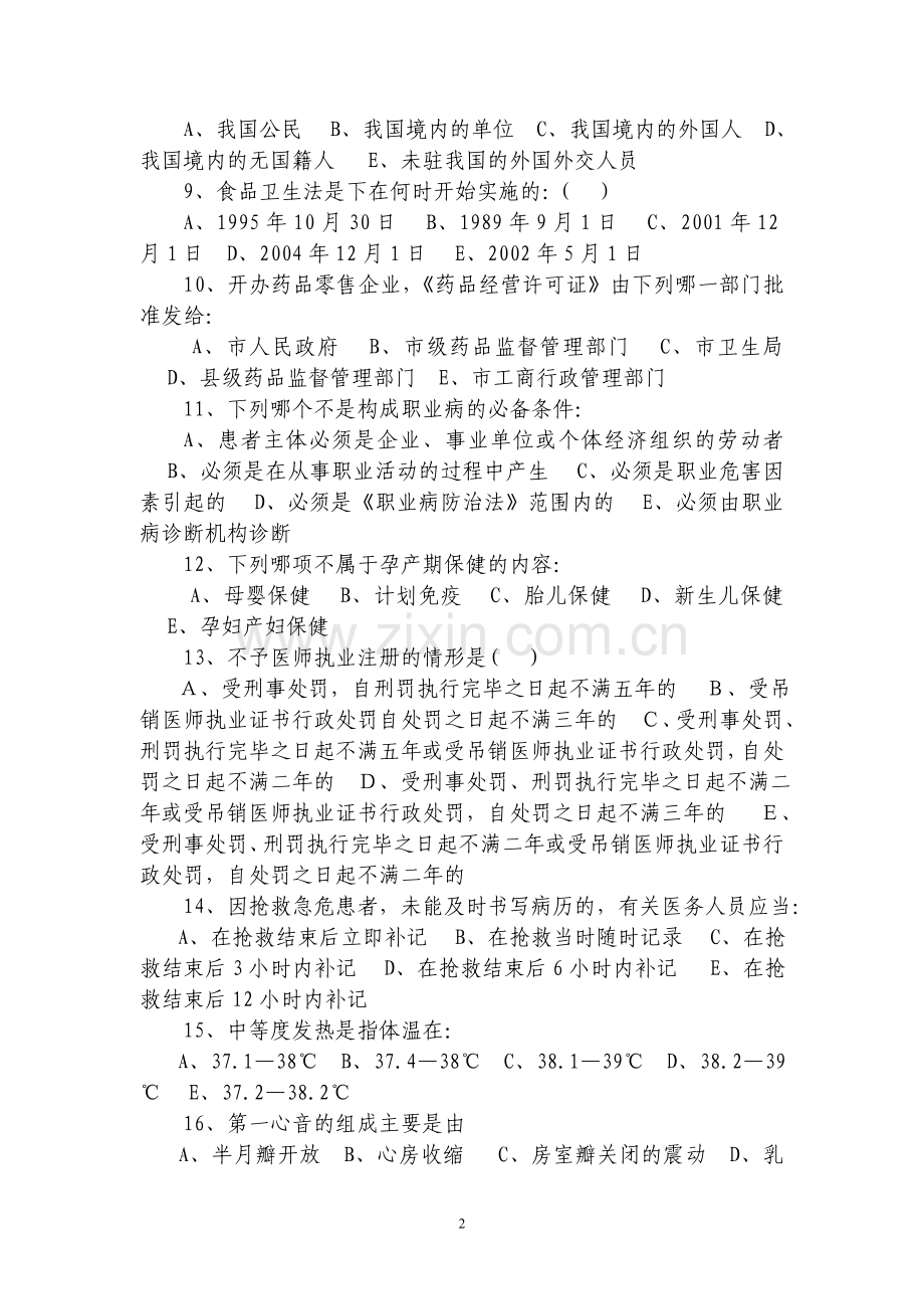 乡村医生执业考核理论考试题及答案..doc_第2页