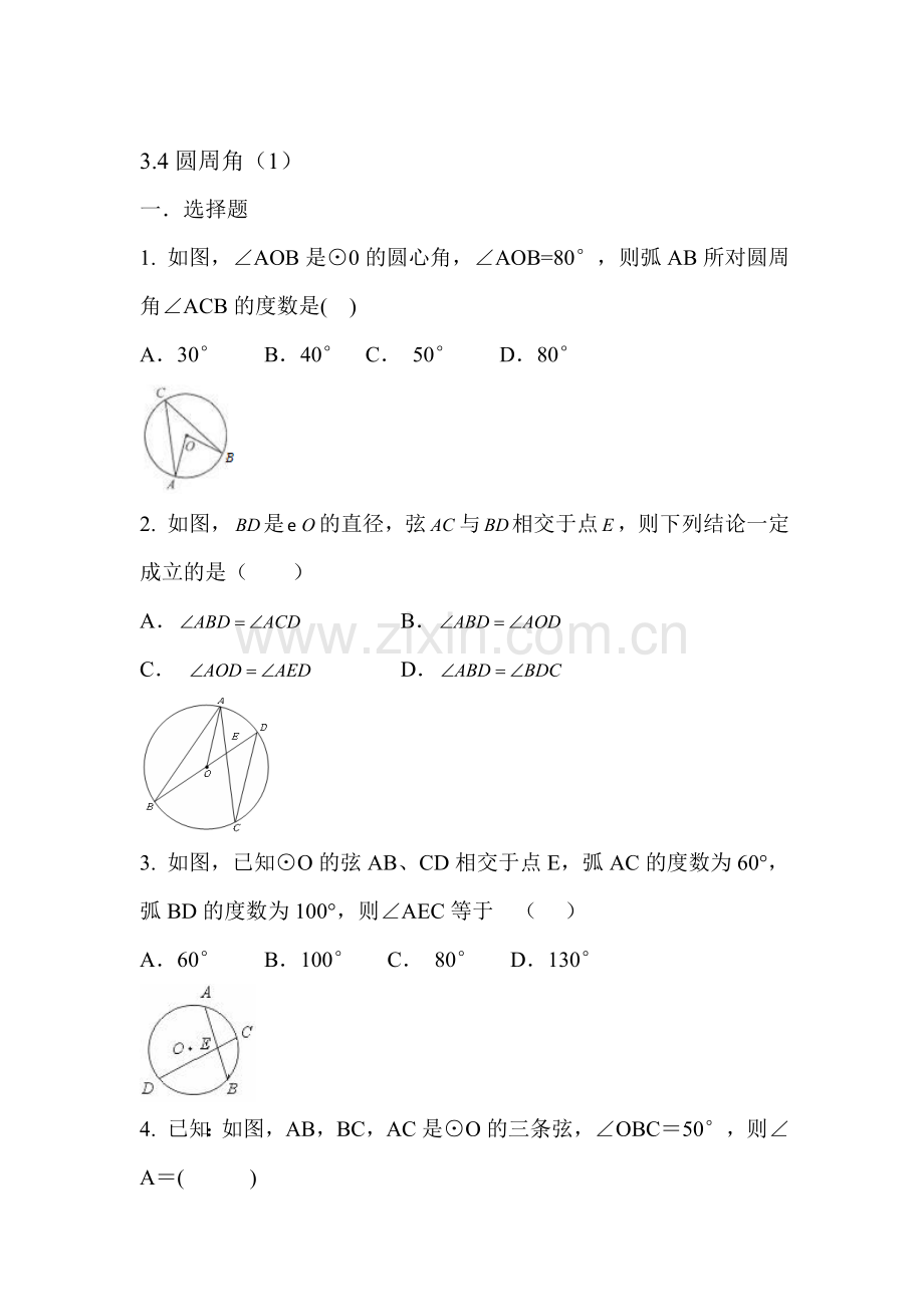 圆周角课时训练2.doc_第1页