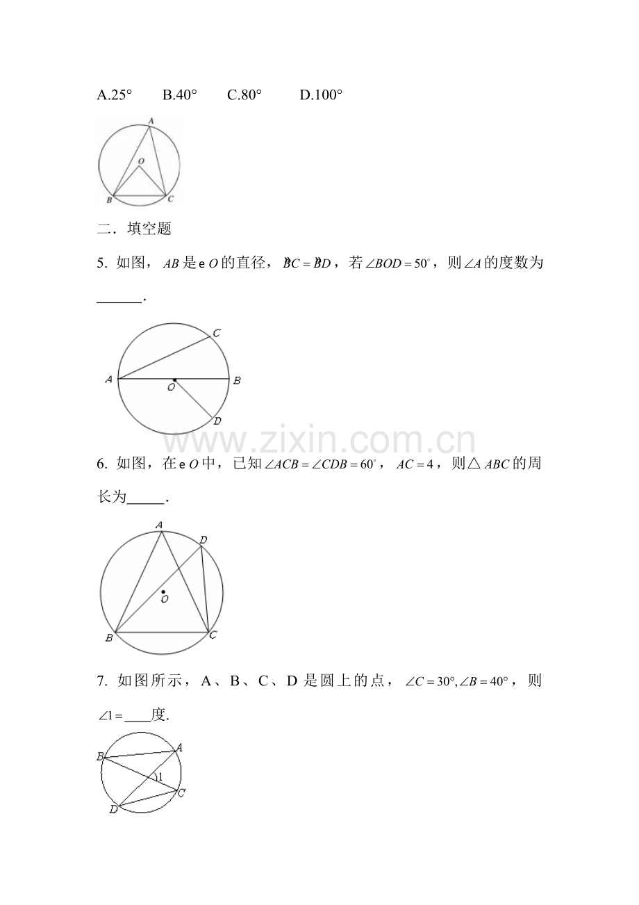 圆周角课时训练2.doc_第2页