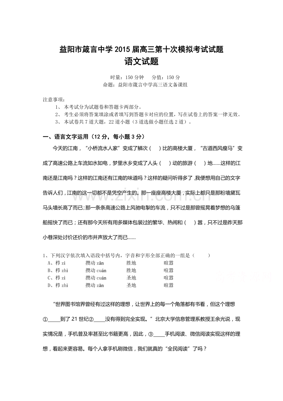 高一语文下册5月月考模块检测试卷10.doc_第1页