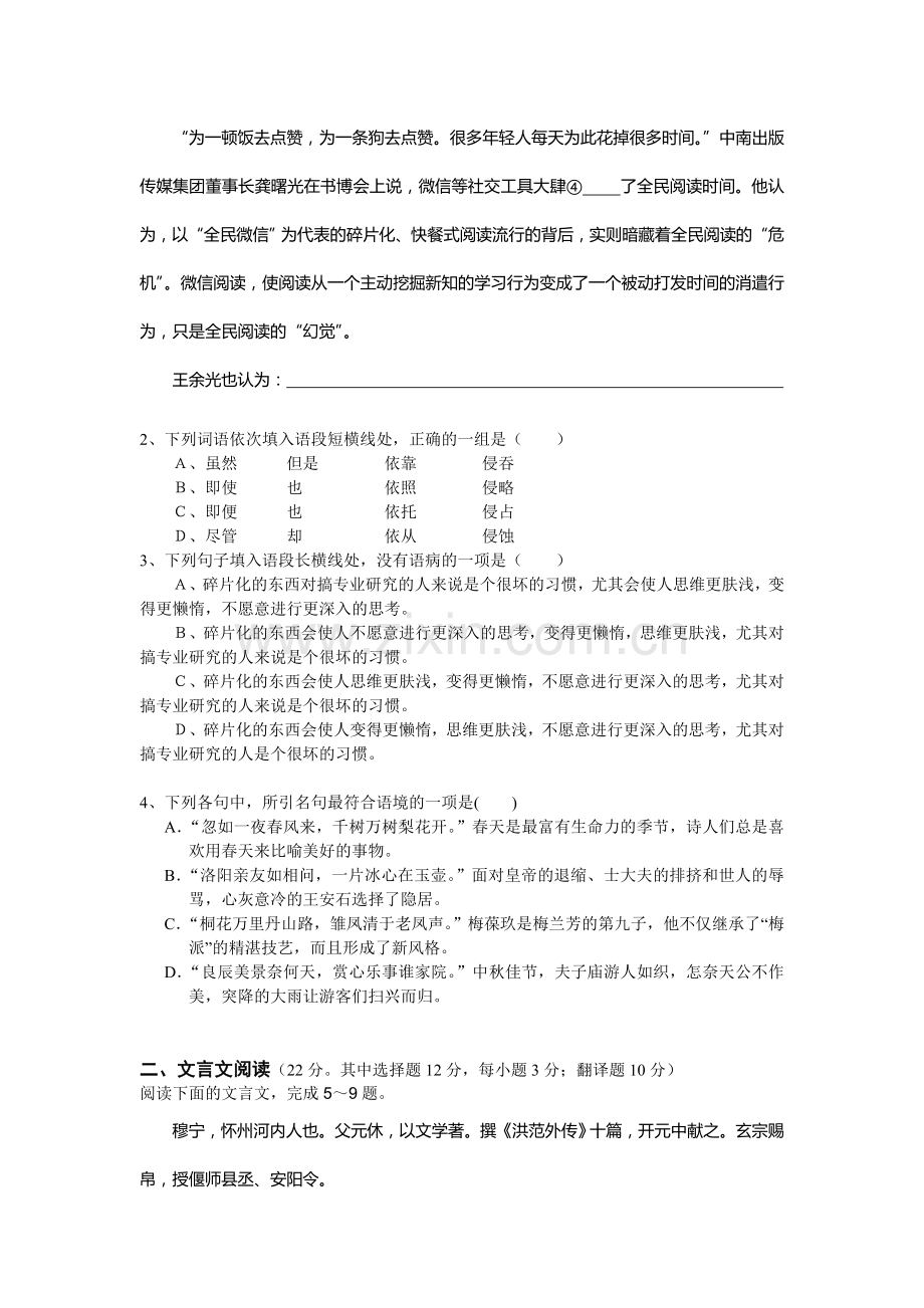 高一语文下册5月月考模块检测试卷10.doc_第2页