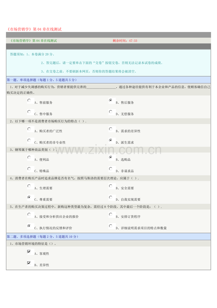 《市场营销学》第04章在线测试.doc_第1页