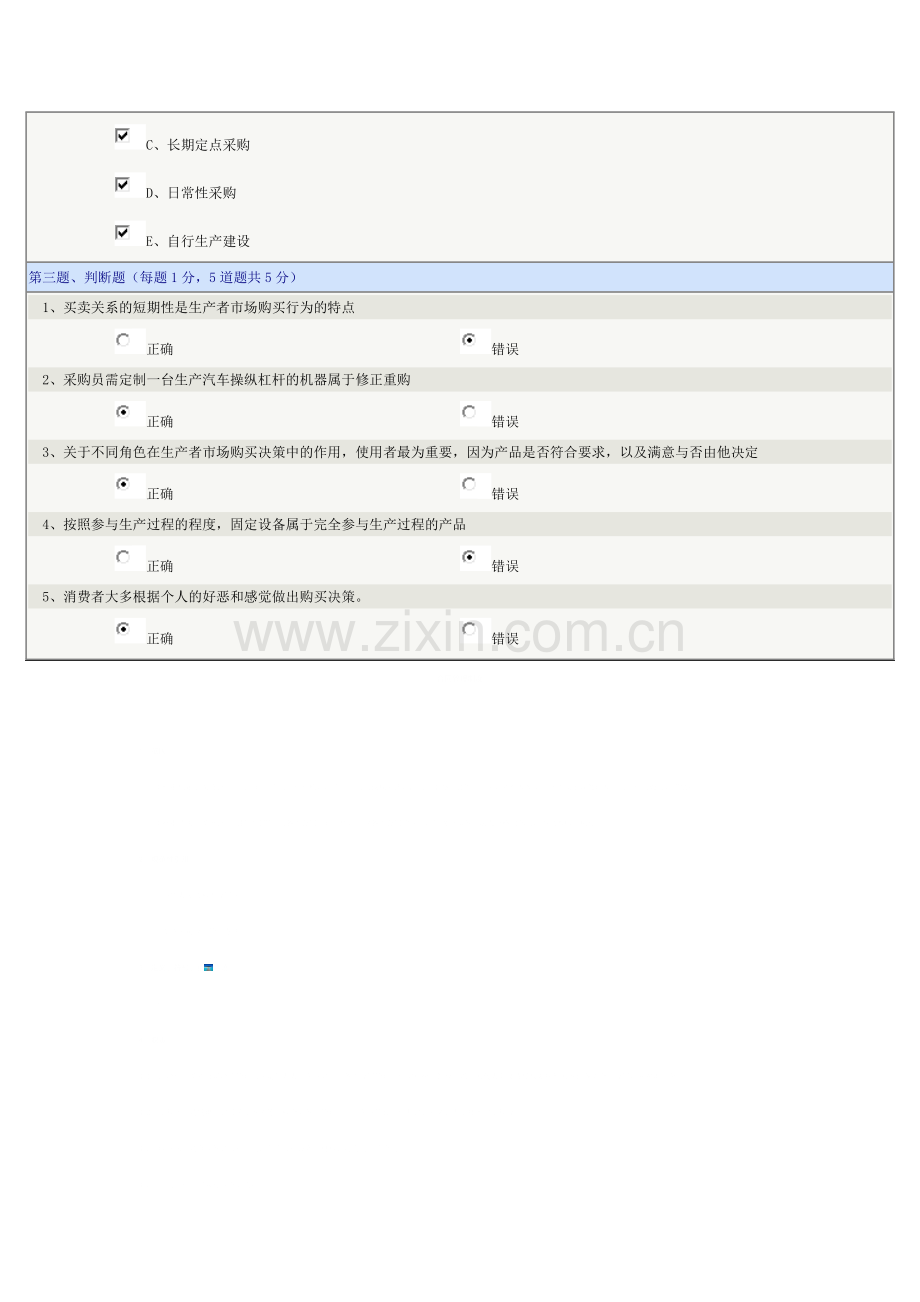 《市场营销学》第04章在线测试.doc_第3页