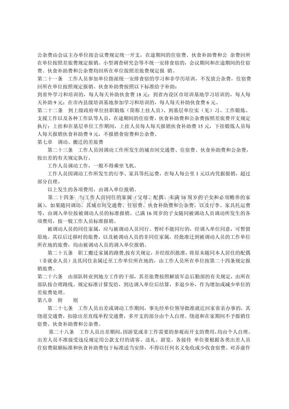 机关和事业单位差旅费管理办法.doc_第3页