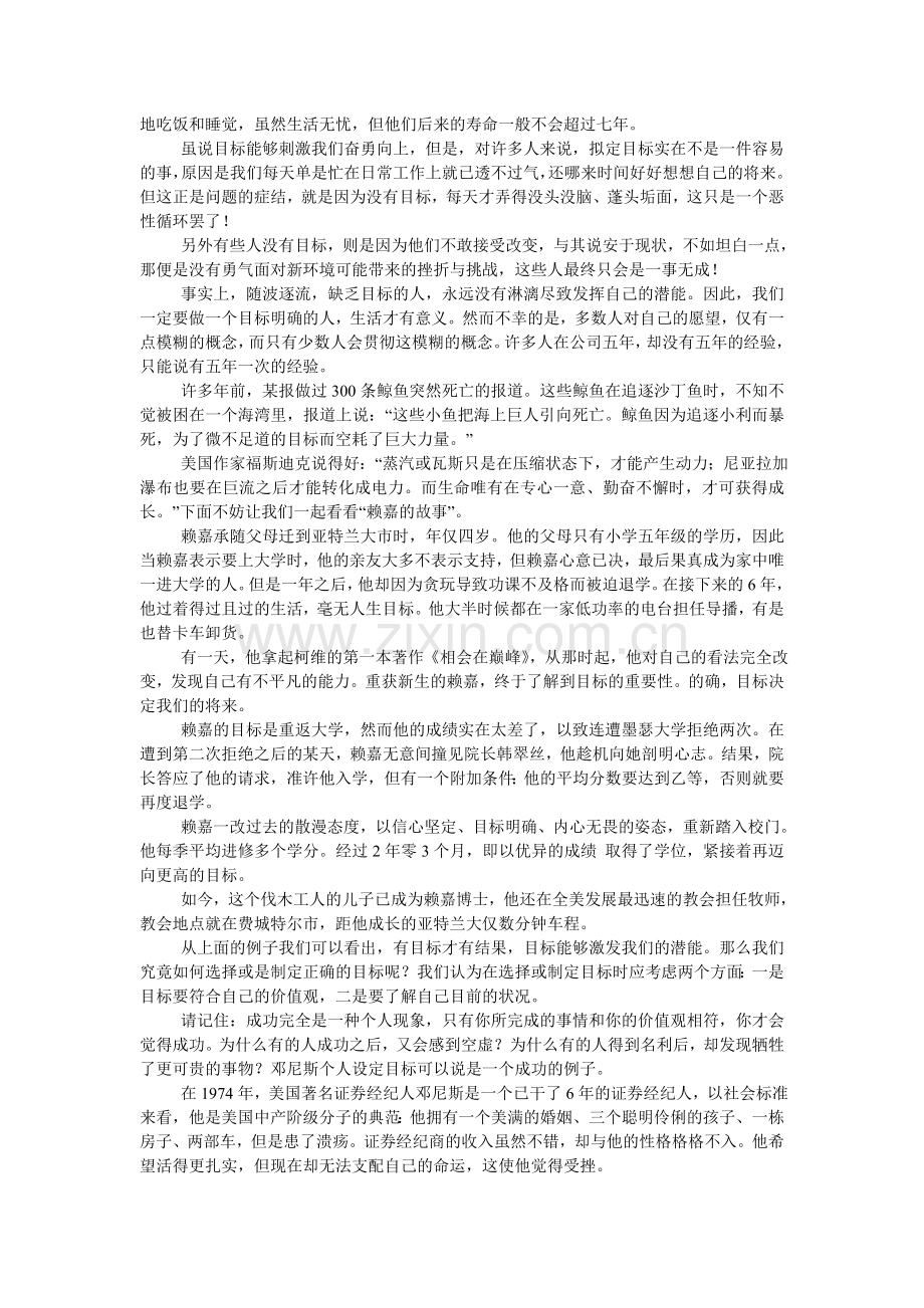 时间管理的引导理论基础.doc_第3页