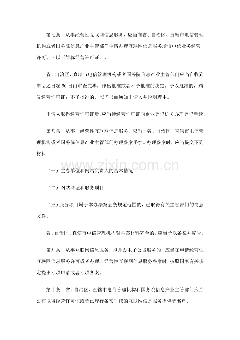 互联网信息服务管理办法及案例.doc_第3页