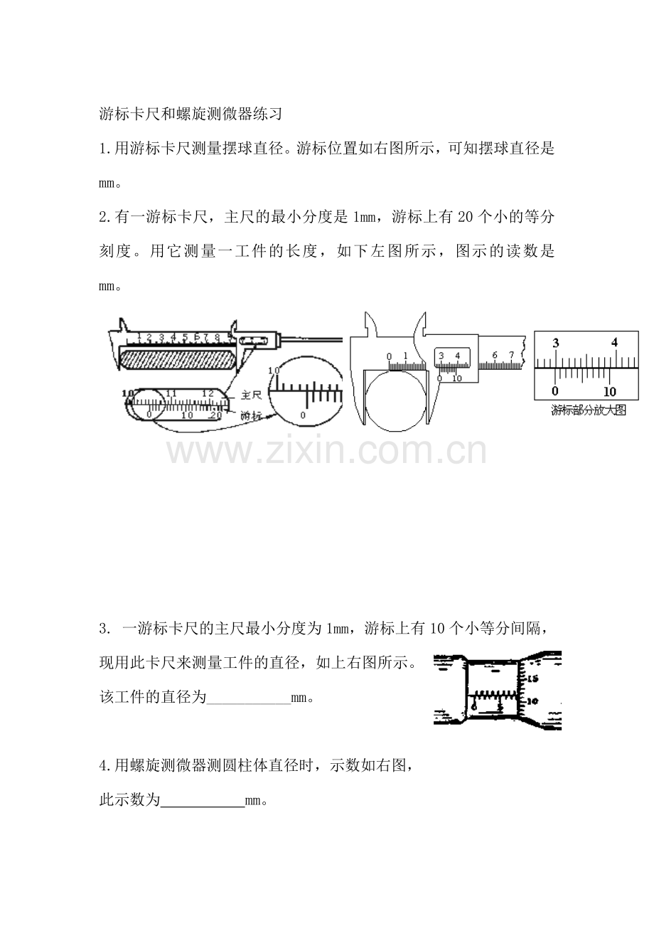 吉林省2016-2017学年高二物理上册知识点反馈作业13.doc_第1页