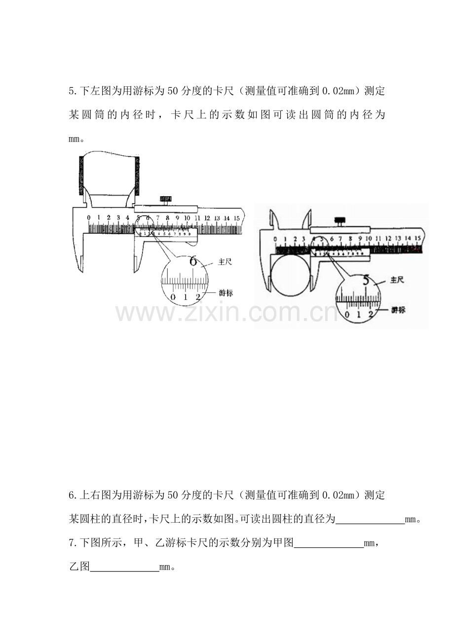 吉林省2016-2017学年高二物理上册知识点反馈作业13.doc_第2页