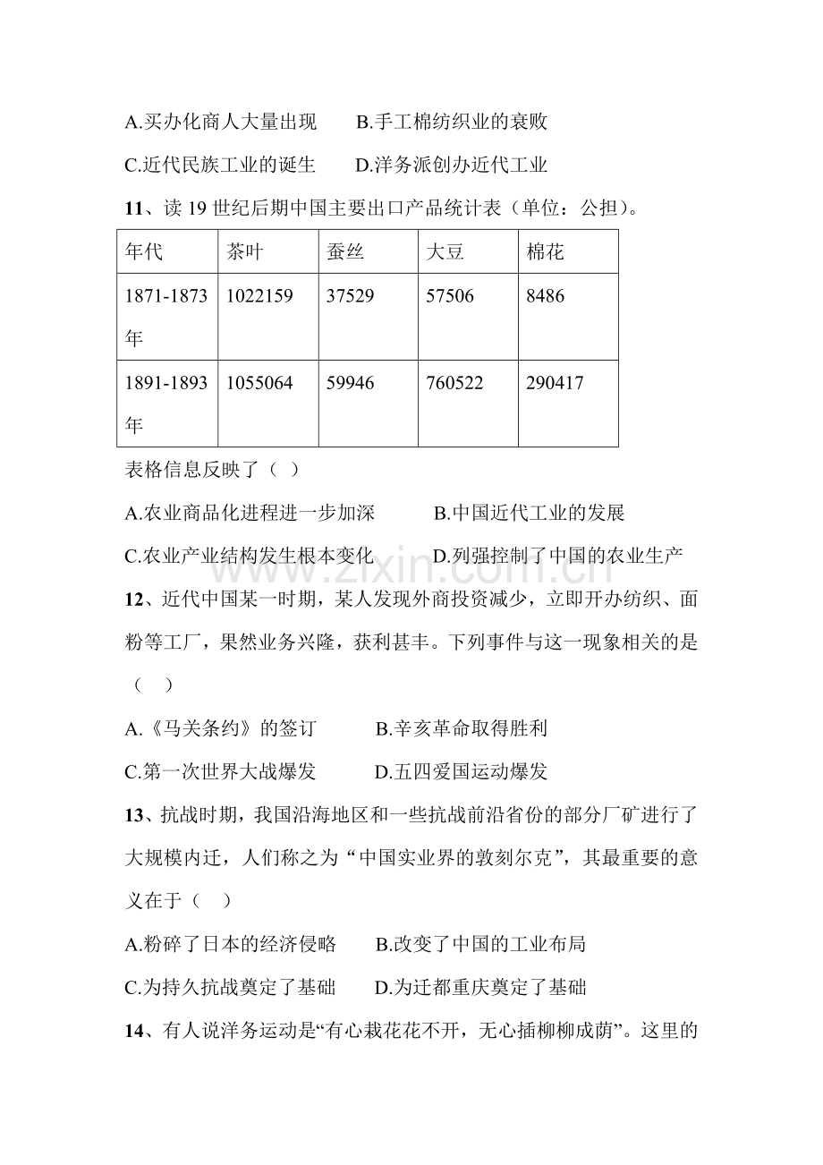 河北省黄骅中学2015-2016学年高一历史下册期中测试题.doc_第3页