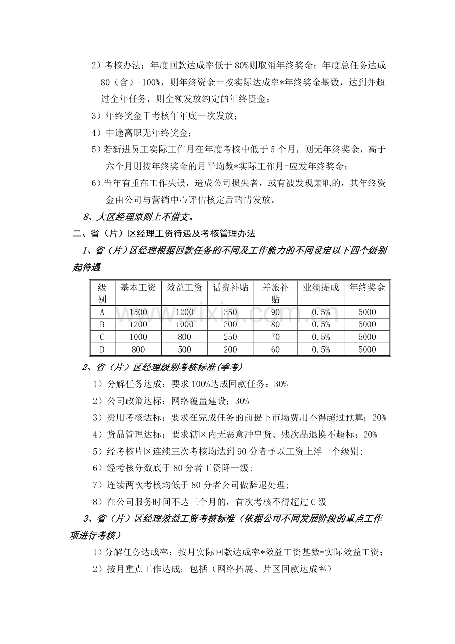 业务员考核办法.doc_第3页