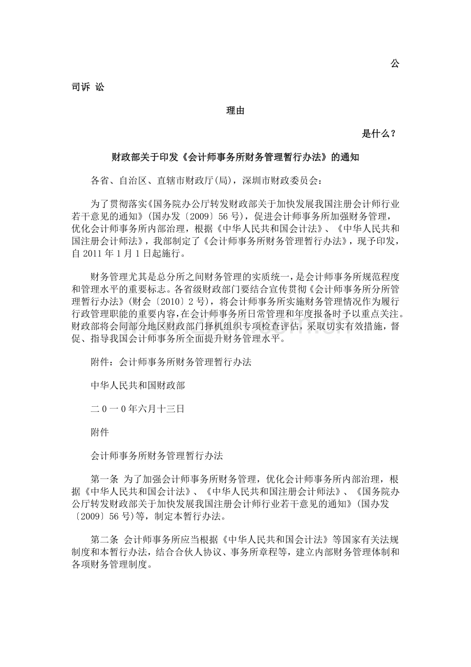 师事务所财务管理暂行办法》的通知发展与协调.doc_第1页