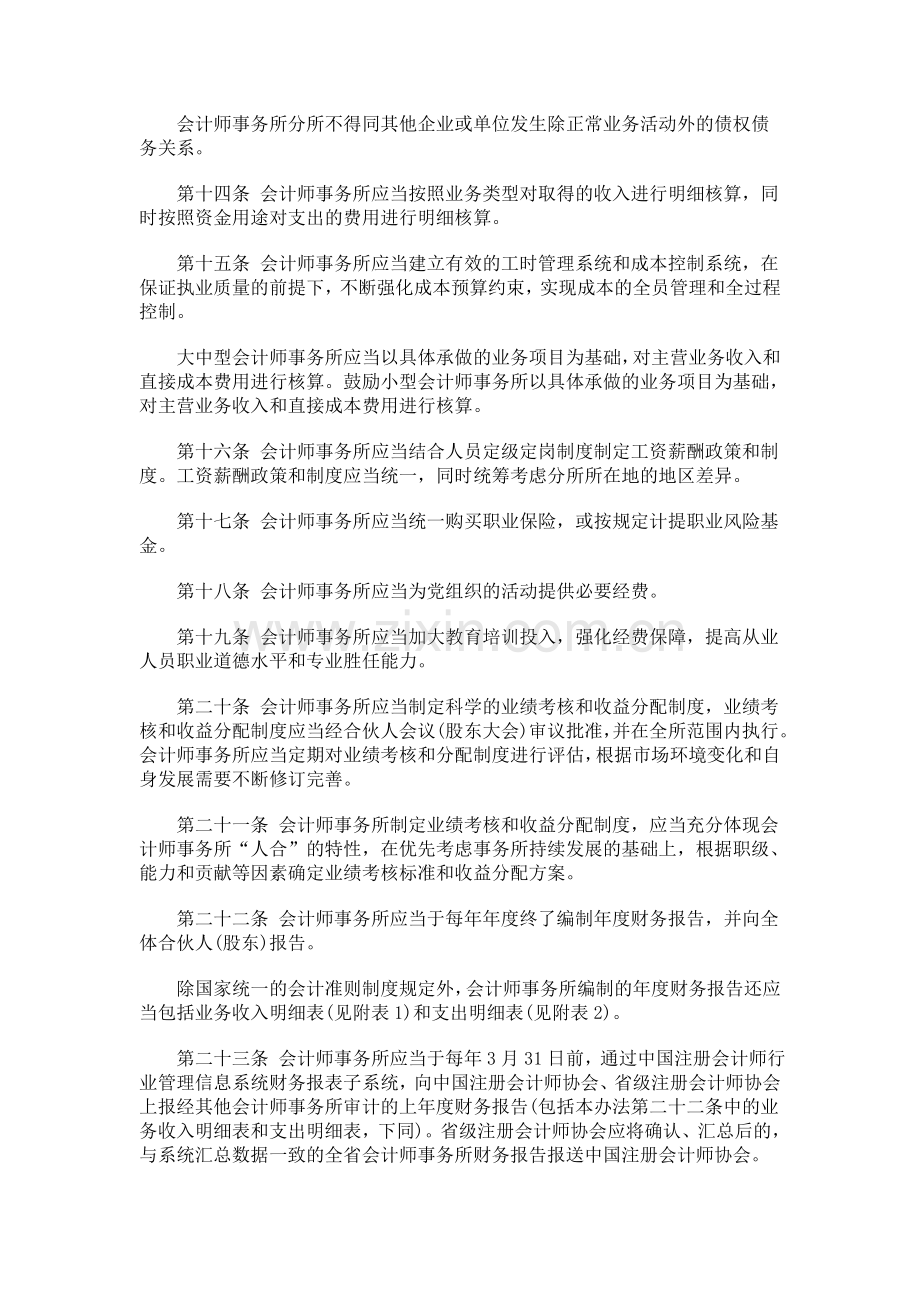 师事务所财务管理暂行办法》的通知发展与协调.doc_第3页