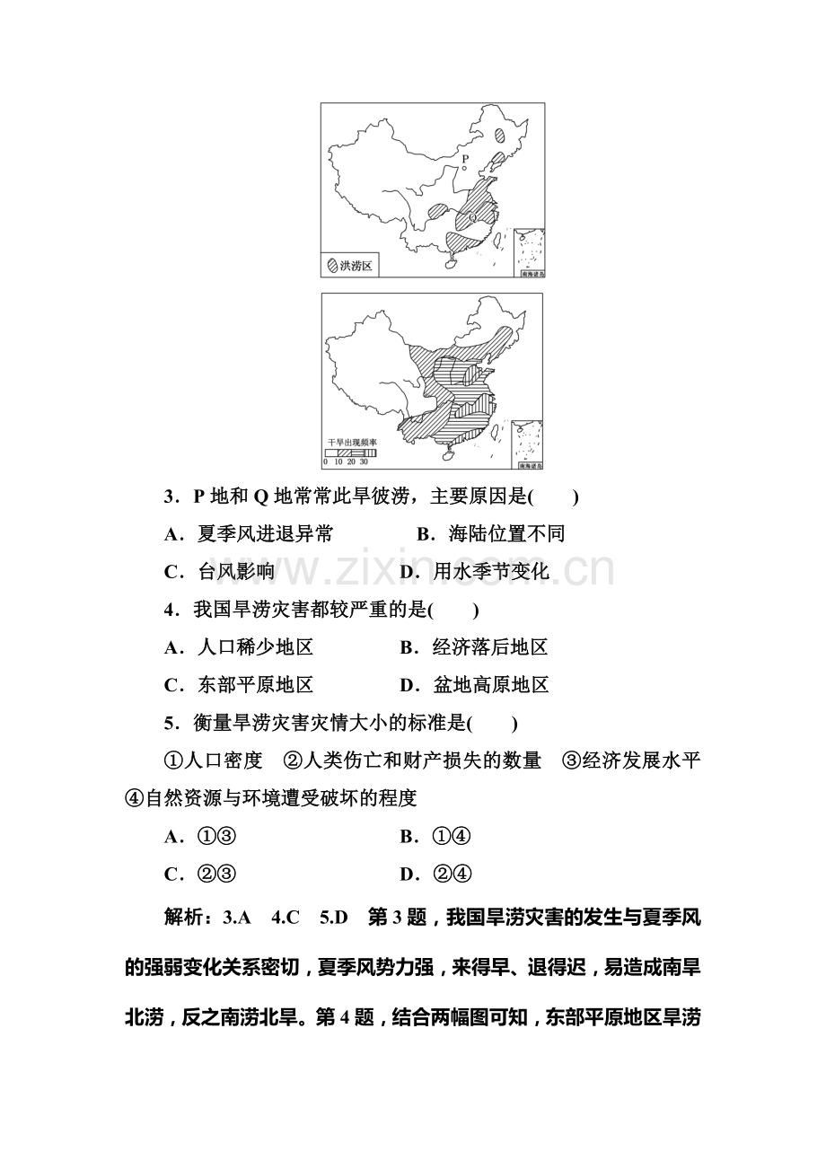 2017-2018学年高二地理下学期课时同步测试9.doc_第2页