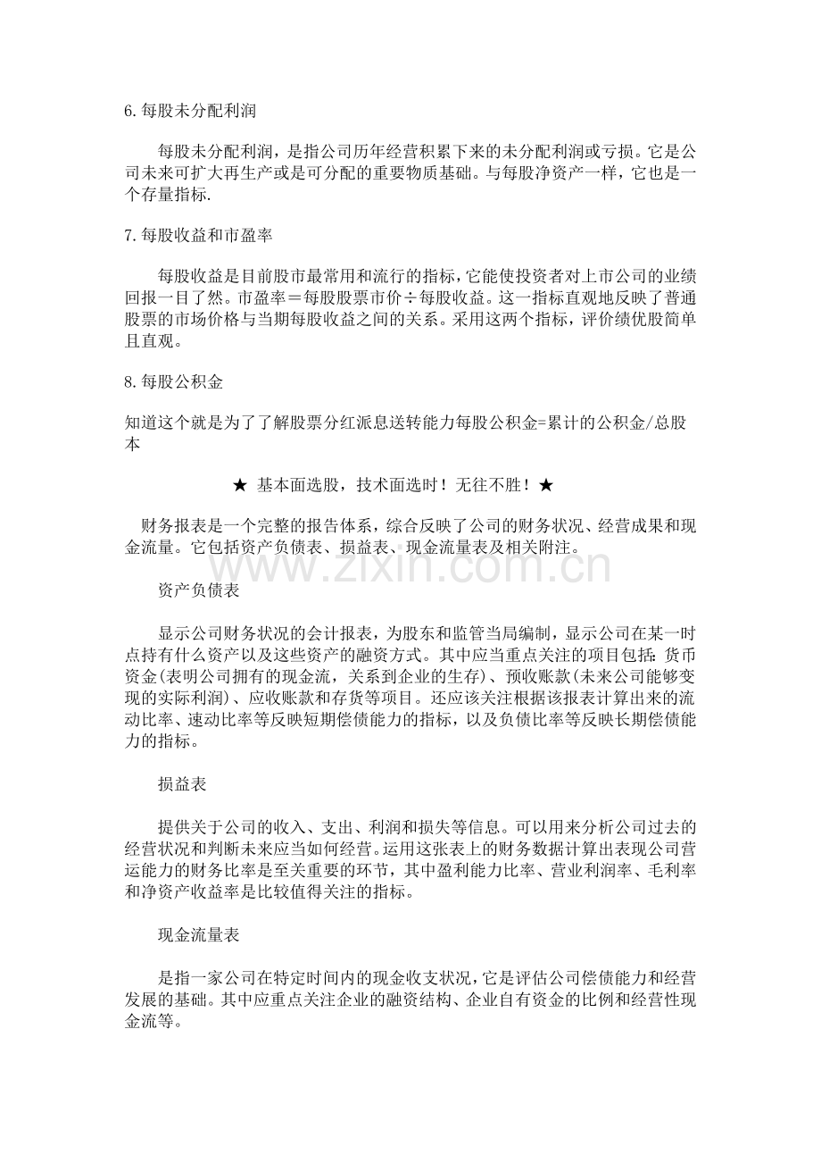 如何快速分析上市公司财务报表.doc_第2页