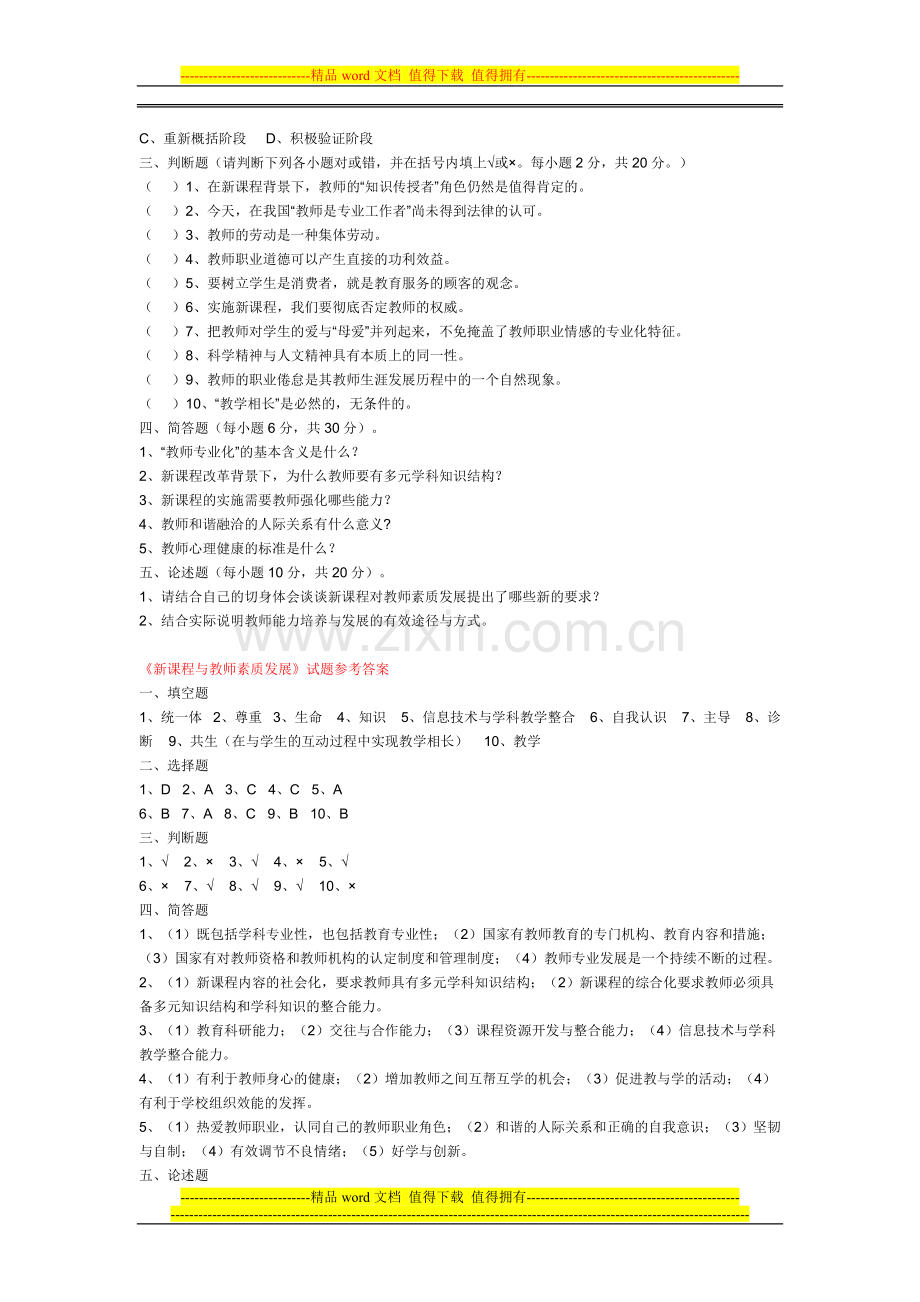 中学高级职称职评考试英语试题2007年教师职务评审考核..doc_第2页