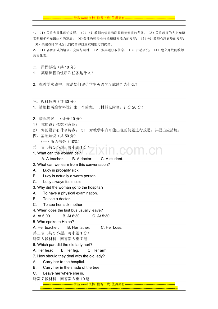 中学高级职称职评考试英语试题2007年教师职务评审考核..doc_第3页