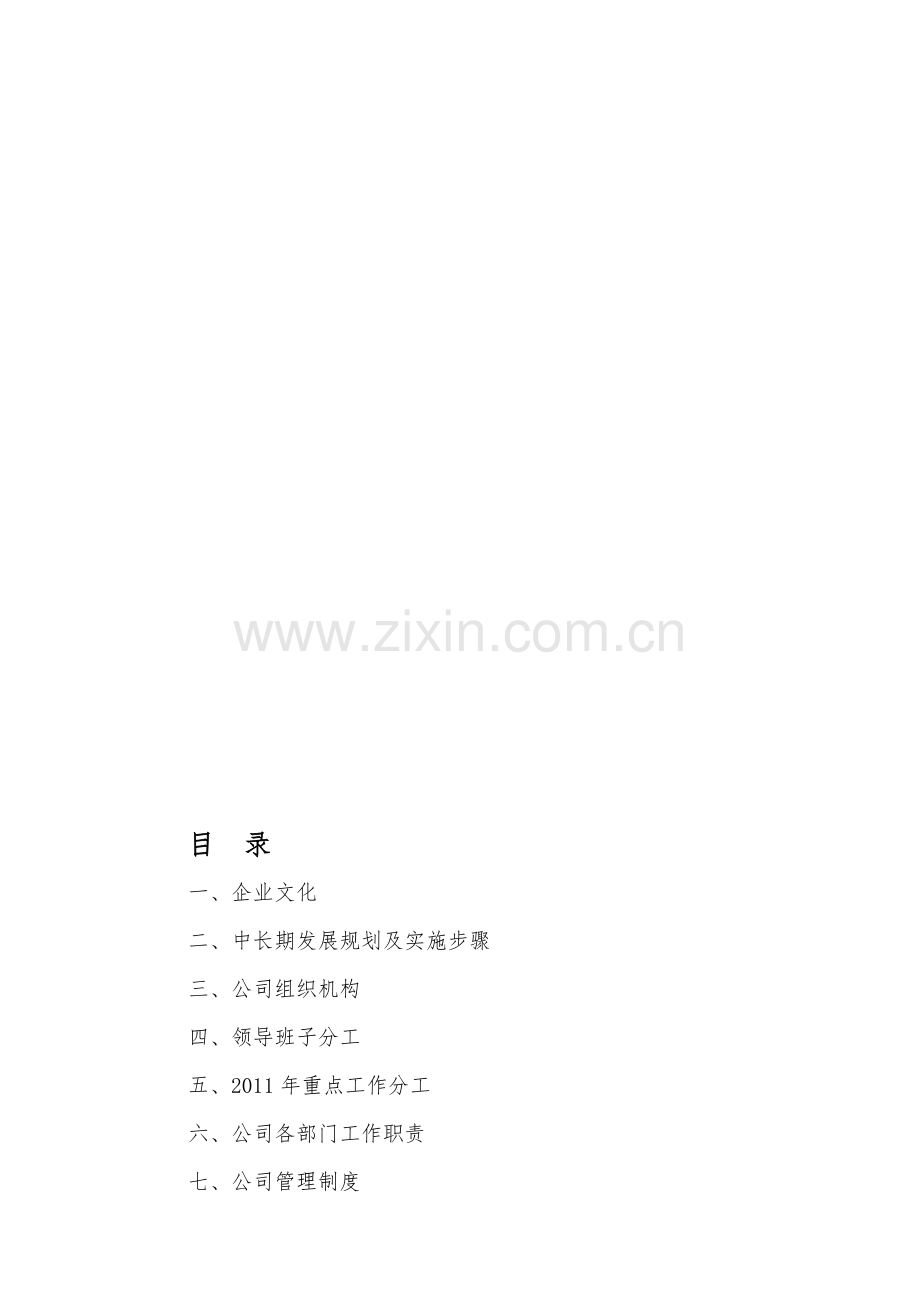 中石油昆仑燃气公司管理制度汇编(DOC-372页).doc_第1页