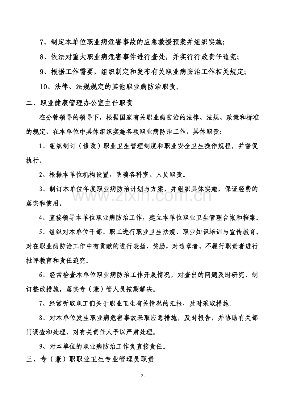 徐矿集团新疆赛尔能源有限责任公司三矿职业健康管理制度.doc_第2页