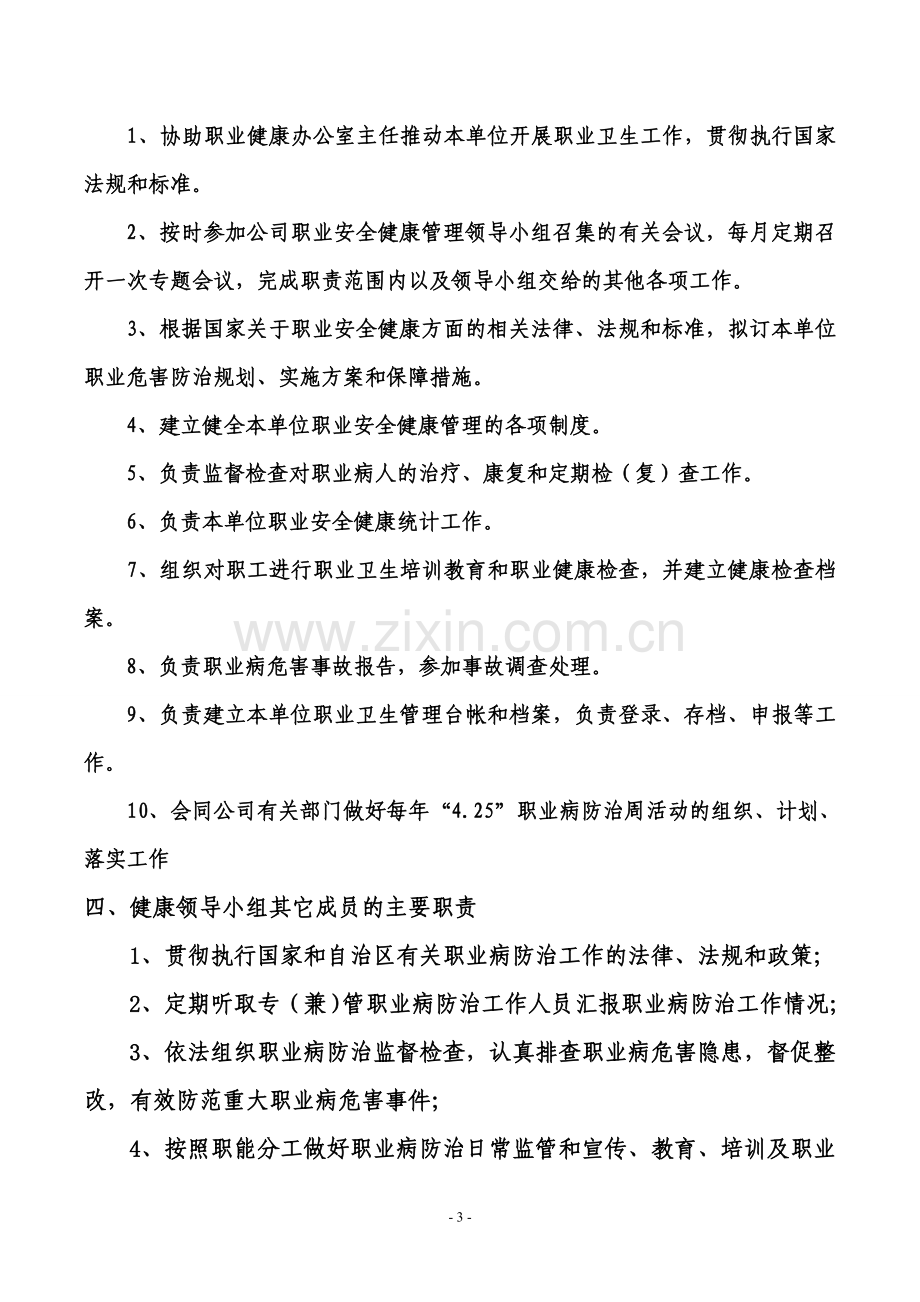 徐矿集团新疆赛尔能源有限责任公司三矿职业健康管理制度.doc_第3页