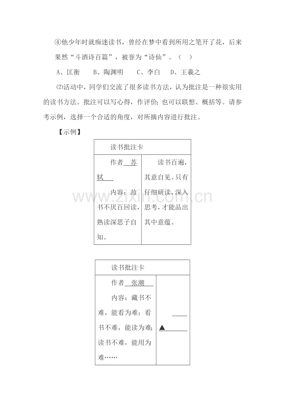 八年级语文上册第一单元同步测试1.doc_第3页