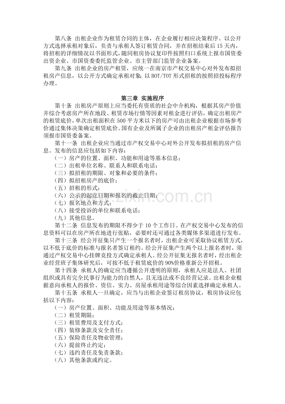 国有企业房产出租管理办法.doc_第2页