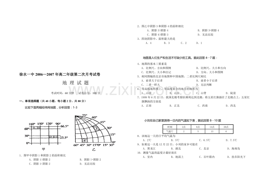 徐水一中2006—2007年高二年级第二次月考试卷.doc_第1页