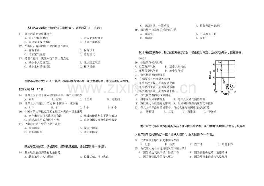 徐水一中2006—2007年高二年级第二次月考试卷.doc_第2页