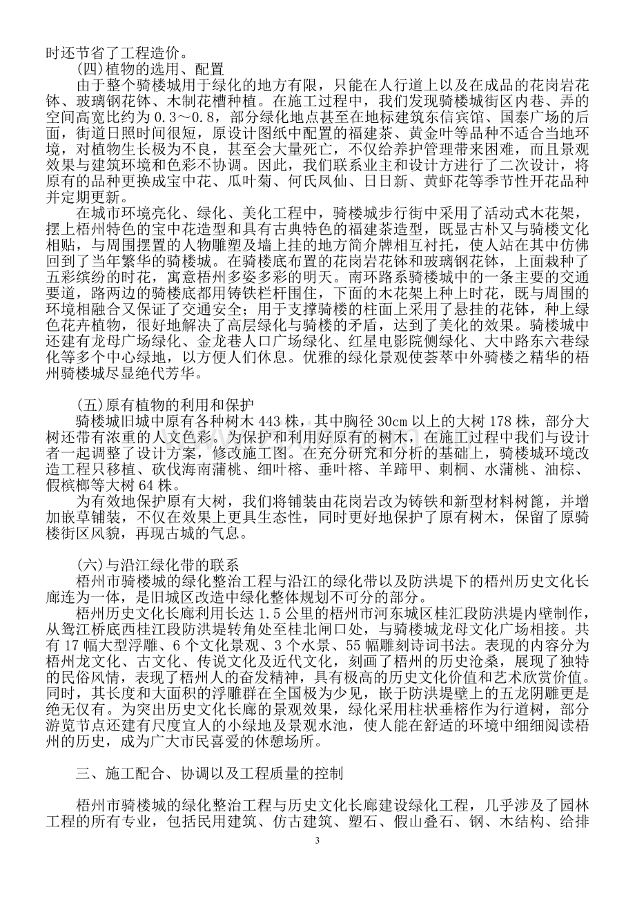 浅谈园林改建工程施工及管理与实际效果的关系.doc_第3页