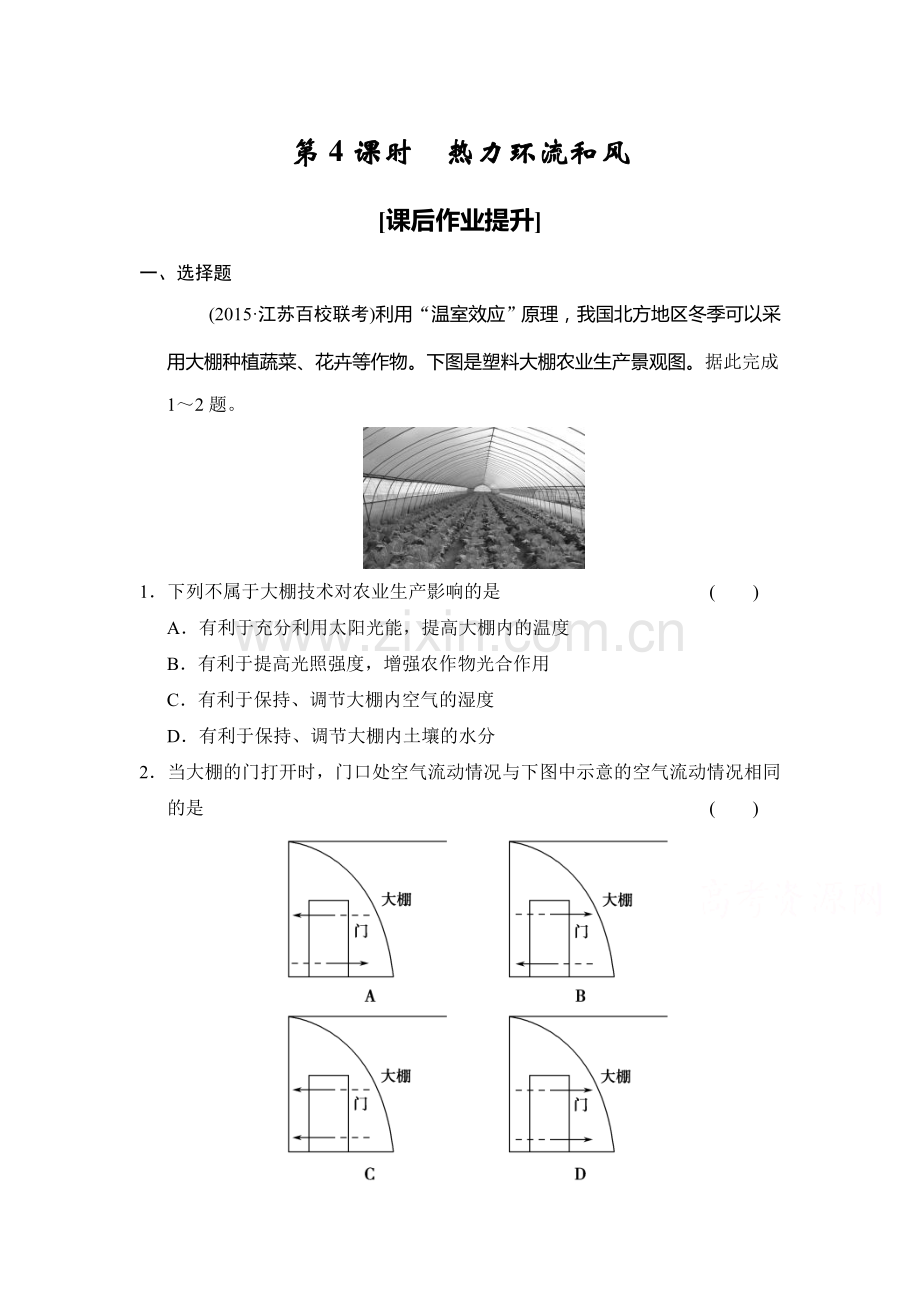 2016届高考地理第一轮复习检测18.doc_第1页