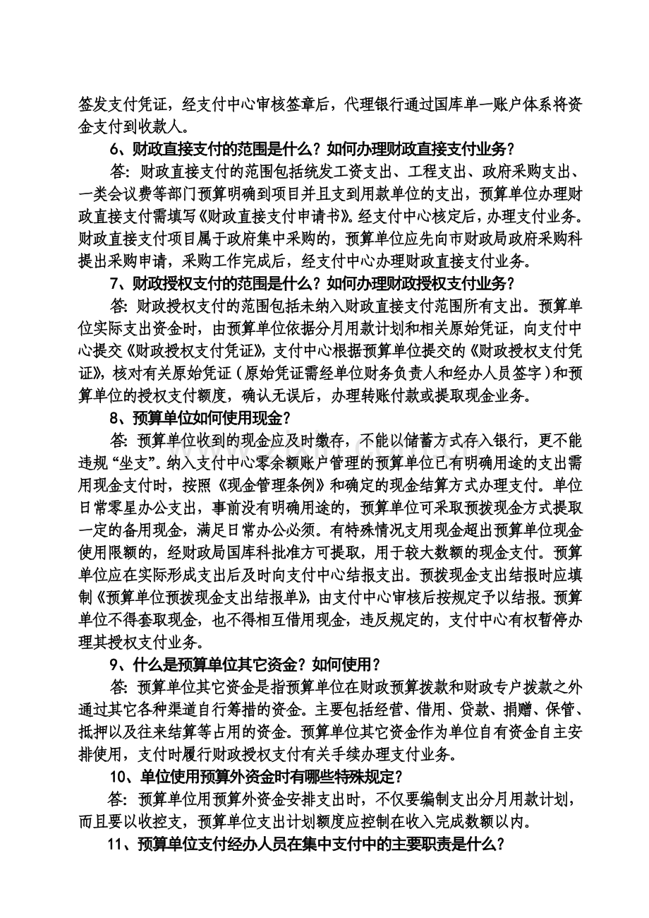 财政国库管理制度改革问答.doc_第2页