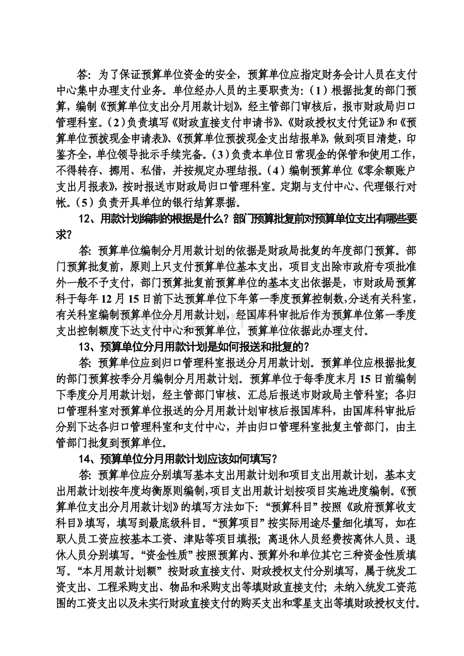 财政国库管理制度改革问答.doc_第3页